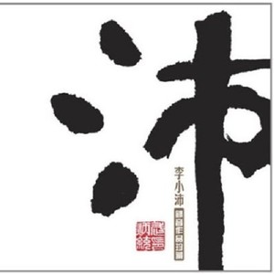 春秋战国