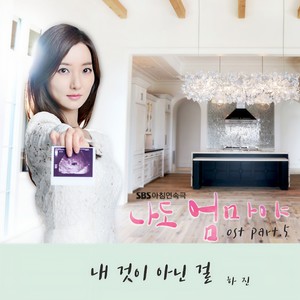 내 것이 아닌걸 (It′s not mine)