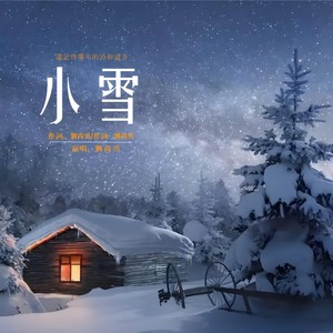 小雪