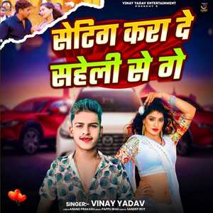 Setting Kara De Saheli Se Ge