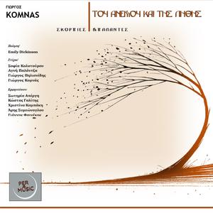 To girisma tou hronou