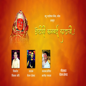 Chhotisi Kanbai Ladachi