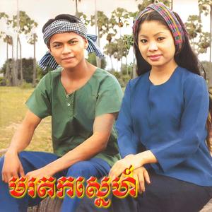 មិនឈ្នះចិត្តក្បត់