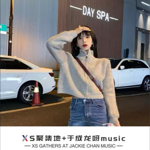 放纵 (于成龙呀 remix)