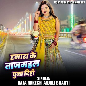 Hamara Ke Taj Mahal Ghuma Dihi