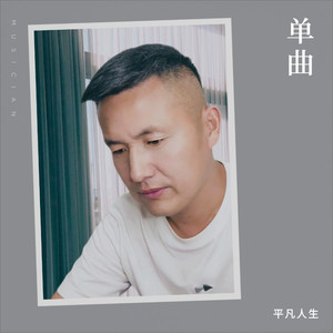 有梦的人封面