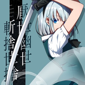 春頭革命論（咲子 ver.）