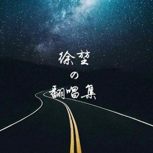 Sirius堃 - 靠近