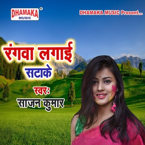 Sajan Kumar - Rangawa Lagai Satake