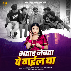 Bhatar Nevta Par Gail Ba