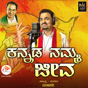 Kannada Namma Jeeva