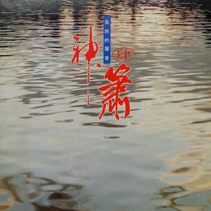 思念故乡的情人