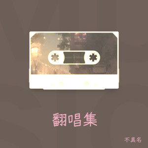 これ青春アンダースタンド (COVER版)