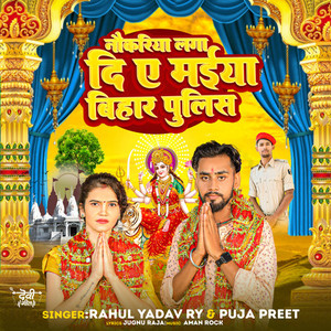 Naukari Laga Di Ye Maiya Bihar Police