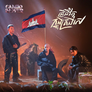 ផ្ញេីជីវិតក្នុងត្រង់សេ