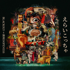 えらいこっちゃ (Acapella)