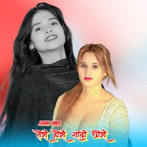 तेरी होरी शादी छोरी