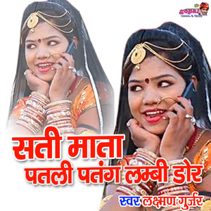 Sati Mata Patli Patang Lambi Dor