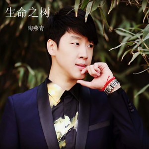 生命之树封面