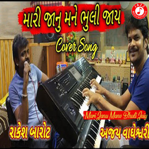 Mari Janu Mane Bhuli Jaiy