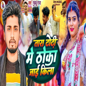 Tara Dhodhi Me Thoka Jai Kila