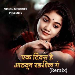 Ek Divas Aathavun Radashil G (Remix) 6