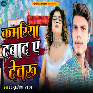 Kamariya Dabad A Dewaru