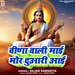 Veena Wali Maai Mor Duwari Aai