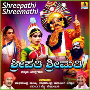 Shreepathi Shreemathi