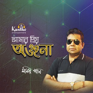 Amake Sobai Pagol Bole