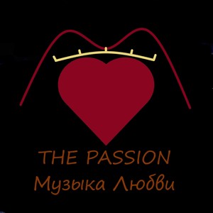 Музыка Любви