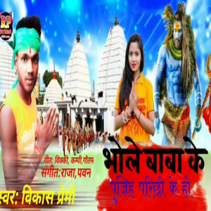 Bhole Baba Ke Pujah Parishi Ke Ho