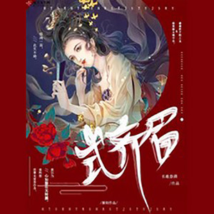 【上架感言】＆【友情提示】-王小桃