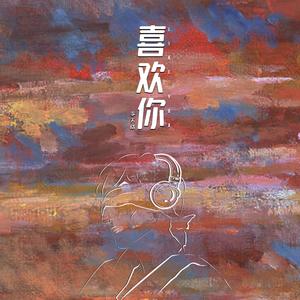 喜欢你 (翻自 陈洁仪)