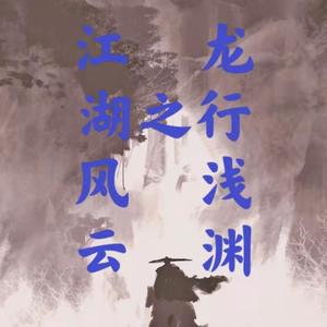 红酒有声故事 - 第130集