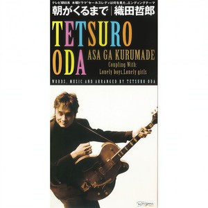朝がくるまで