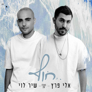 חוף
