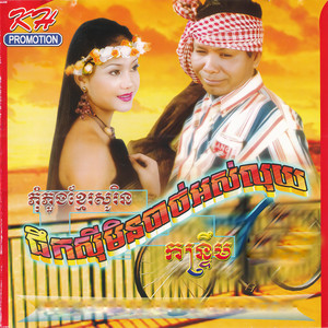 ផឹកស៊ីមិនបាច់អស់លុយ, Vol. 136 (Explicit)