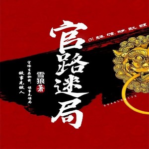 第1675集_野心家-6月小说