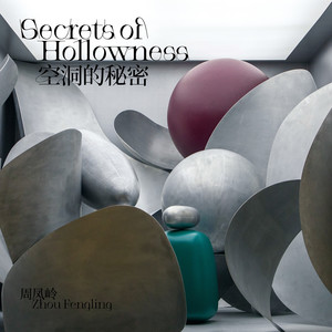 空洞的秘密 Secrets of Hollowness