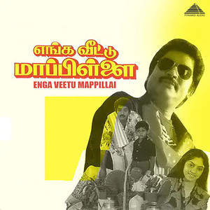 Enga Veetu Mappillai (Original Motion Picture Soundtrack)