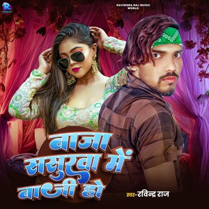 Baja Sasurva Me Baji Ho