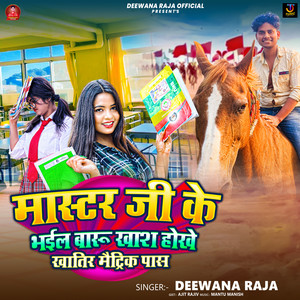 Master Ji Ke Bhail Baru Khash Hokhe Khatir Metric Pass