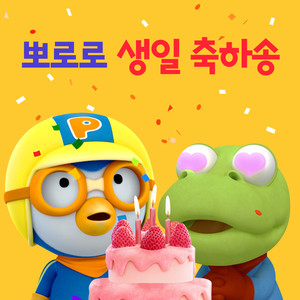 Happy Birthday to You