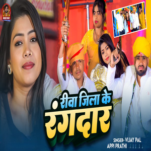 Reewa Jila Ke Rangdar