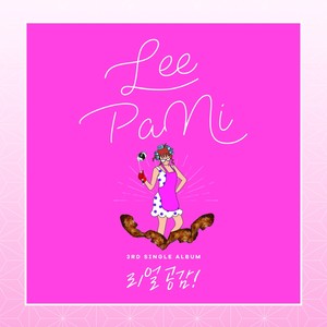 유부녀 (有夫之妇)