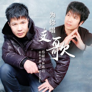 为你唱支歌 (快四舞曲版)