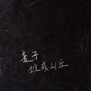 麦丘 - 一五零七