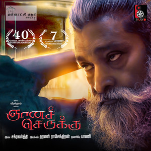 Gnanaserukku (Original Motion Picture Soundtrack)