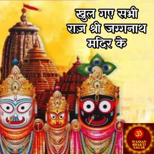 Mysterious Secrets of Lord Jagganath Temple